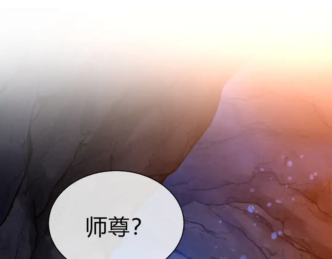 《大爱魔尊，女徒弟都想杀我》第115话 我可是你师尊啊！ 第43页