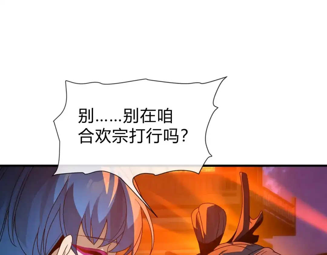 《大爱魔尊，女徒弟都想杀我》第115话 我可是你师尊啊！ 第114页