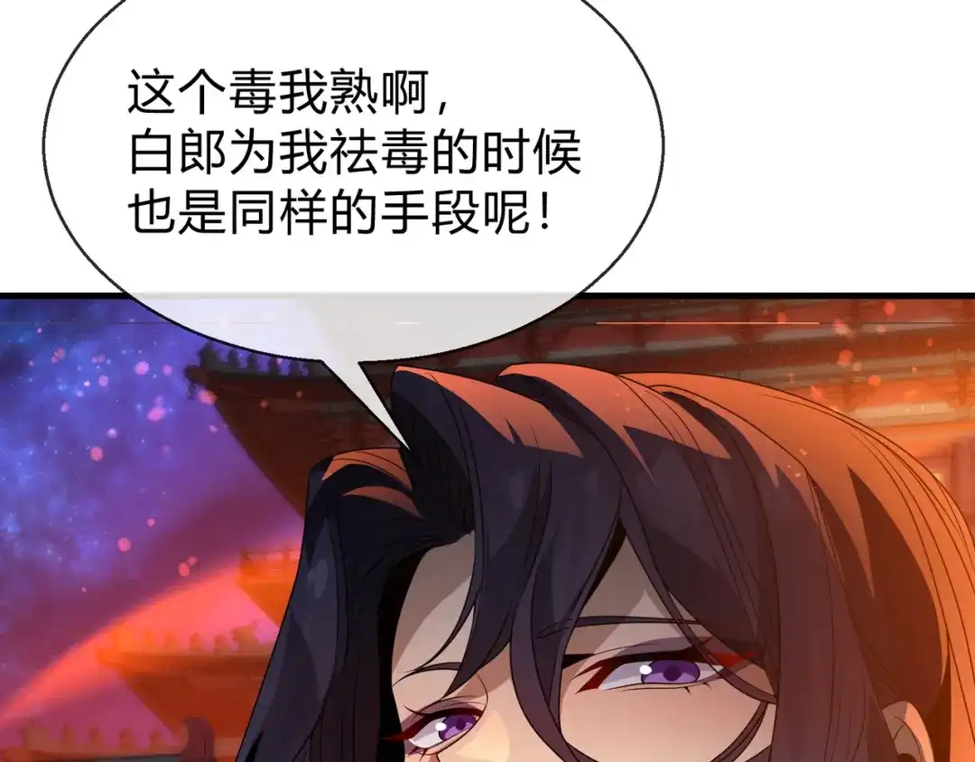 《大爱魔尊，女徒弟都想杀我》第115话 我可是你师尊啊！ 第105页
