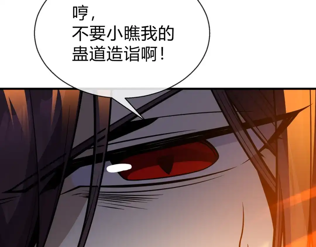 《大爱魔尊，女徒弟都想杀我》第115话 我可是你师尊啊！ 第134页
