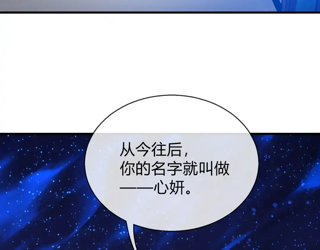 《大爱魔尊，女徒弟都想杀我》第115话 我可是你师尊啊！ 第29页