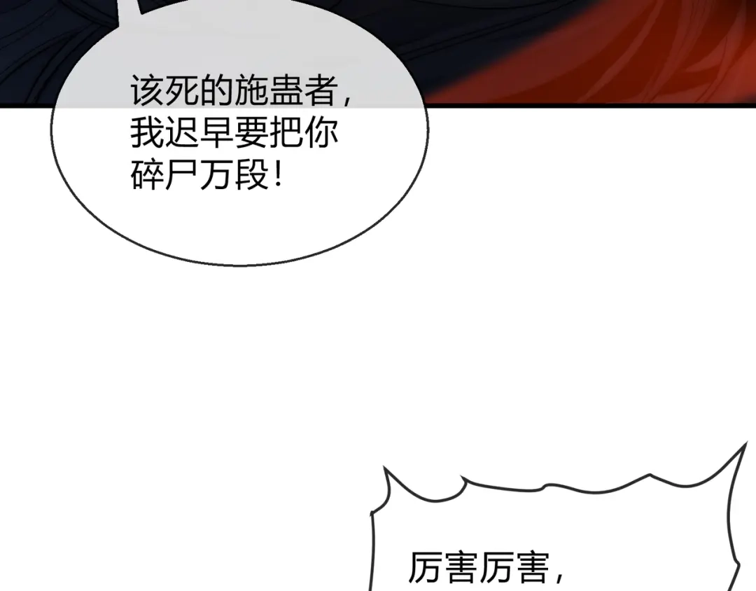 《大爱魔尊，女徒弟都想杀我》第115话 我可是你师尊啊！ 第94页