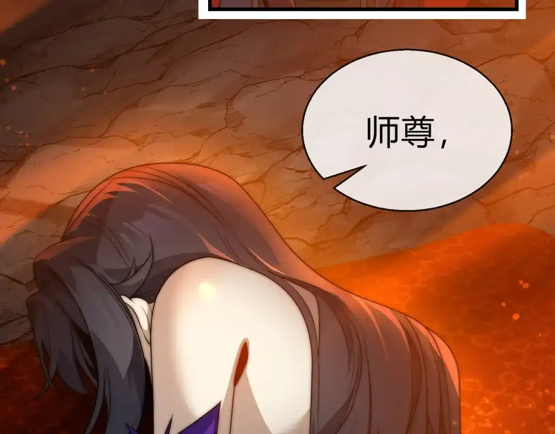 《大爱魔尊，女徒弟都想杀我》第115话 我可是你师尊啊！ 第48页