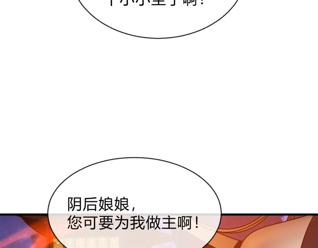 《大爱魔尊，女徒弟都想杀我》第115话 我可是你师尊啊！ 第119页