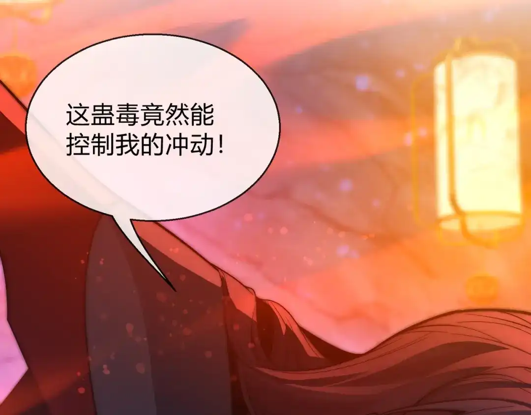 《大爱魔尊，女徒弟都想杀我》第115话 我可是你师尊啊！ 第90页