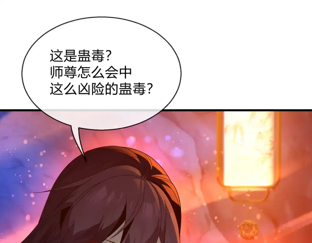 《大爱魔尊，女徒弟都想杀我》第115话 我可是你师尊啊！ 第53页
