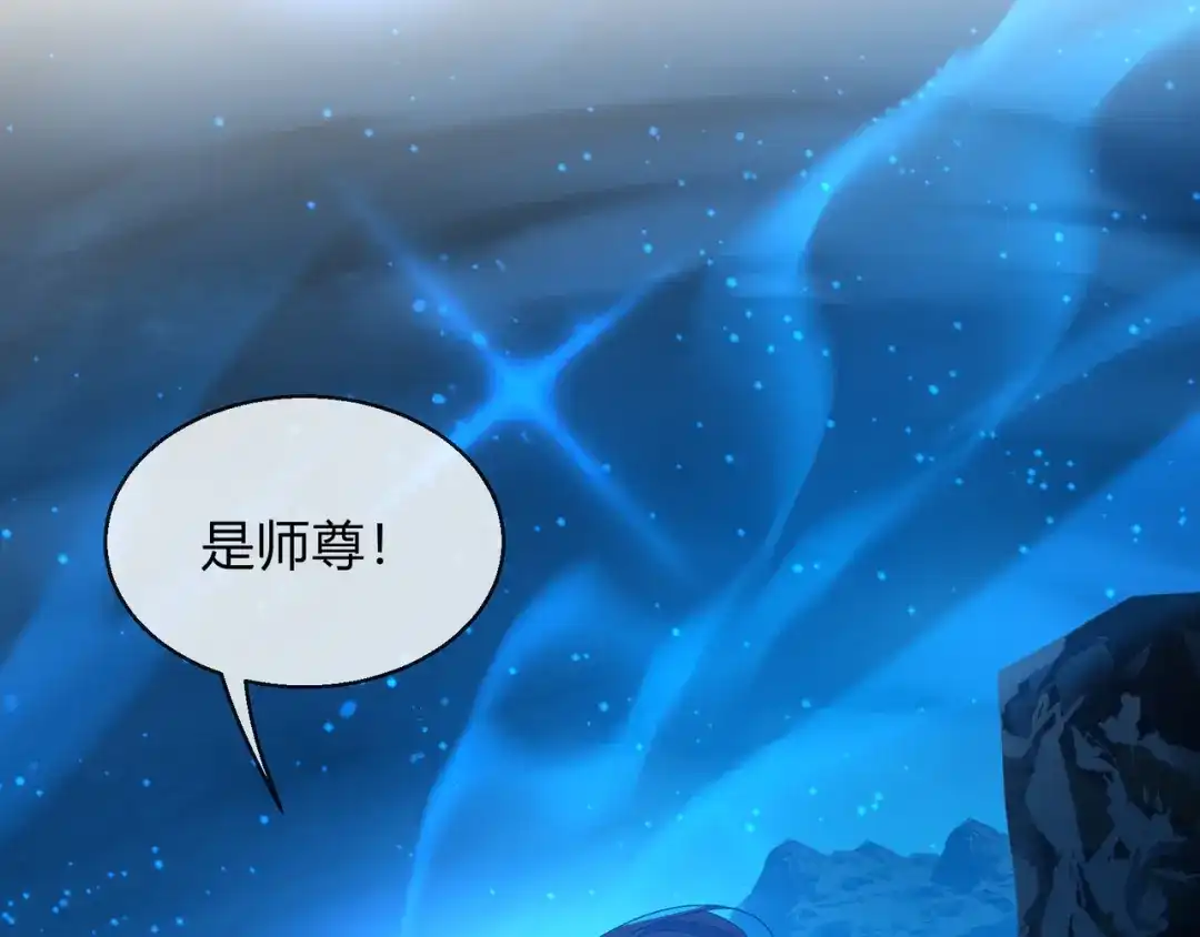 《大爱魔尊，女徒弟都想杀我》第115话 我可是你师尊啊！ 第40页
