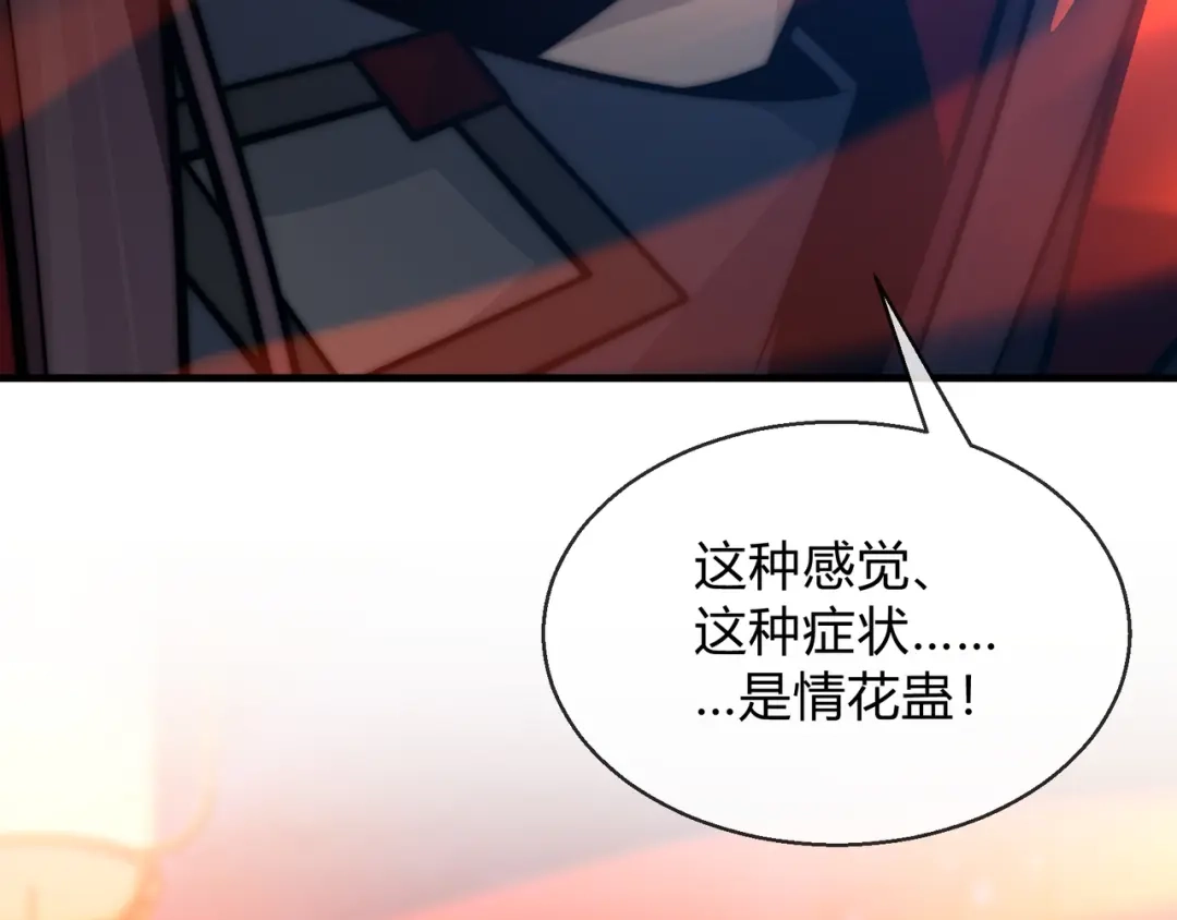 《大爱魔尊，女徒弟都想杀我》第115话 我可是你师尊啊！ 第89页