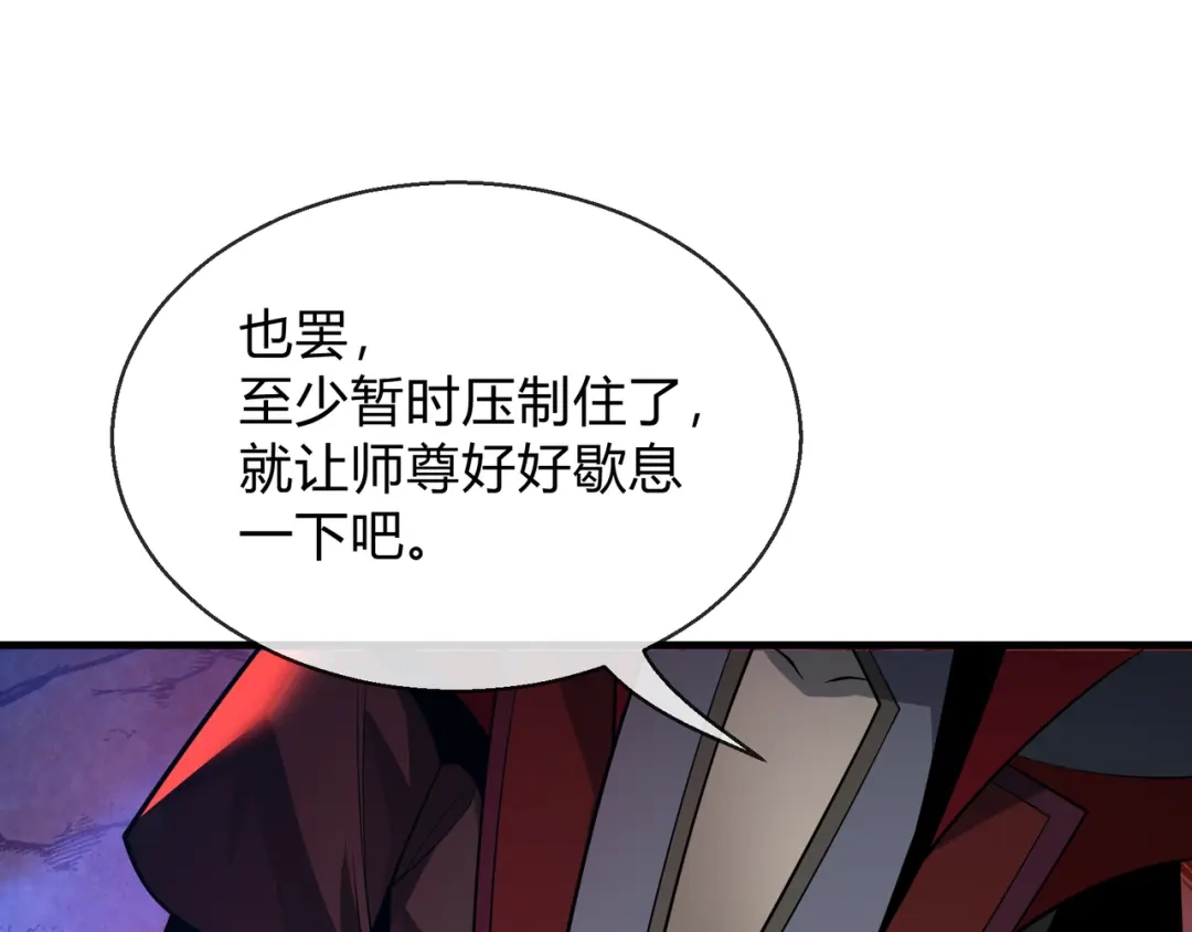 《大爱魔尊，女徒弟都想杀我》第115话 我可是你师尊啊！ 第81页