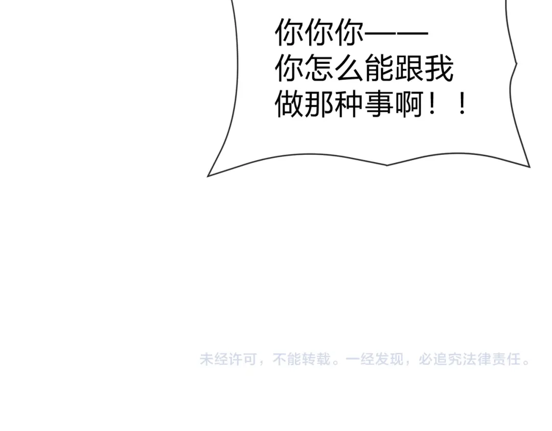 《大爱魔尊，女徒弟都想杀我》第115话 我可是你师尊啊！ 第157页