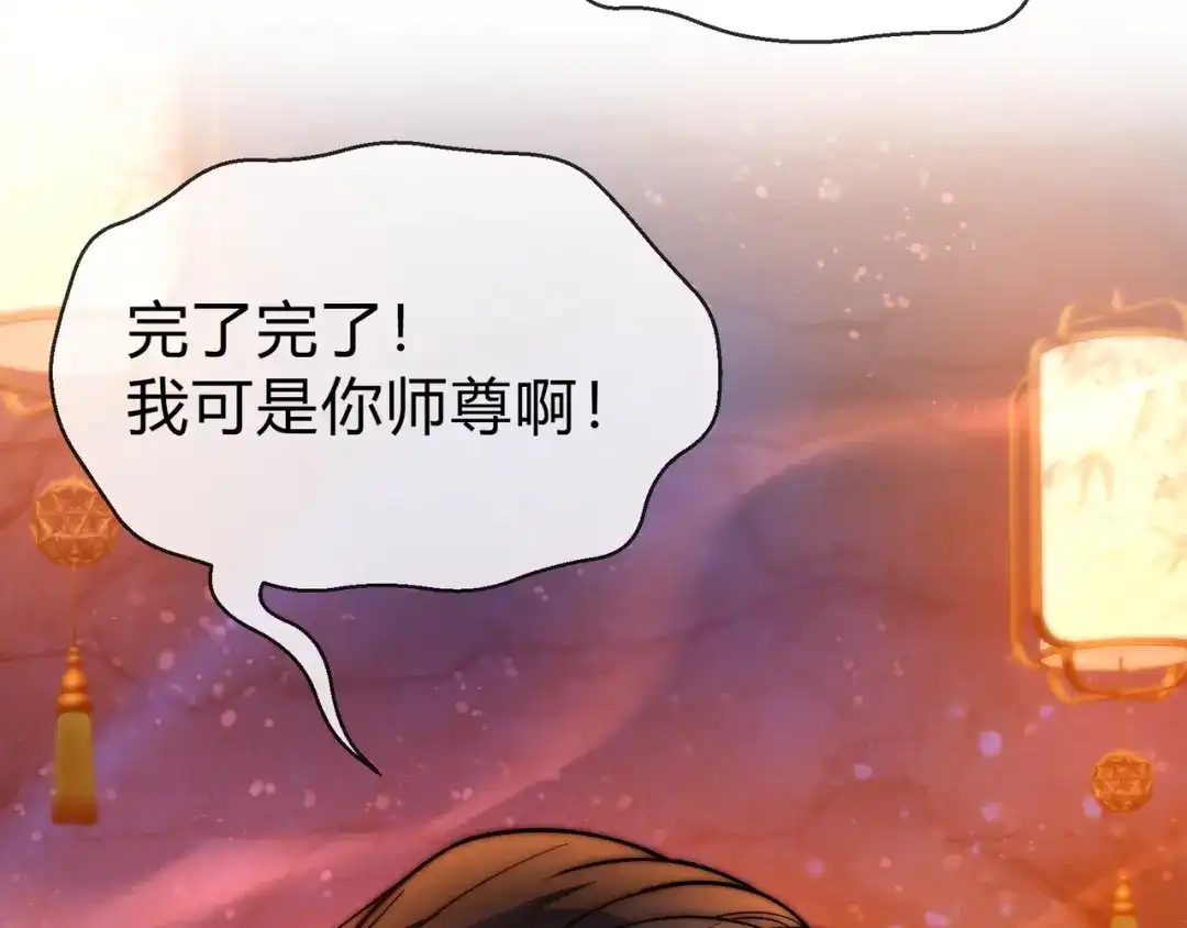 《大爱魔尊，女徒弟都想杀我》第115话 我可是你师尊啊！ 第153页