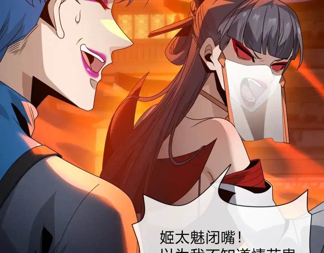 《大爱魔尊，女徒弟都想杀我》第115话 我可是你师尊啊！ 第115页