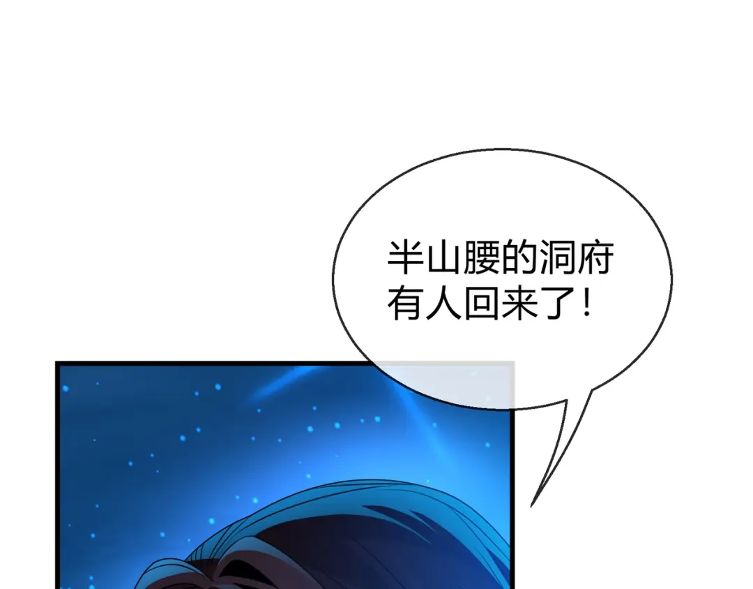 《大爱魔尊，女徒弟都想杀我》第115话 我可是你师尊啊！ 第38页