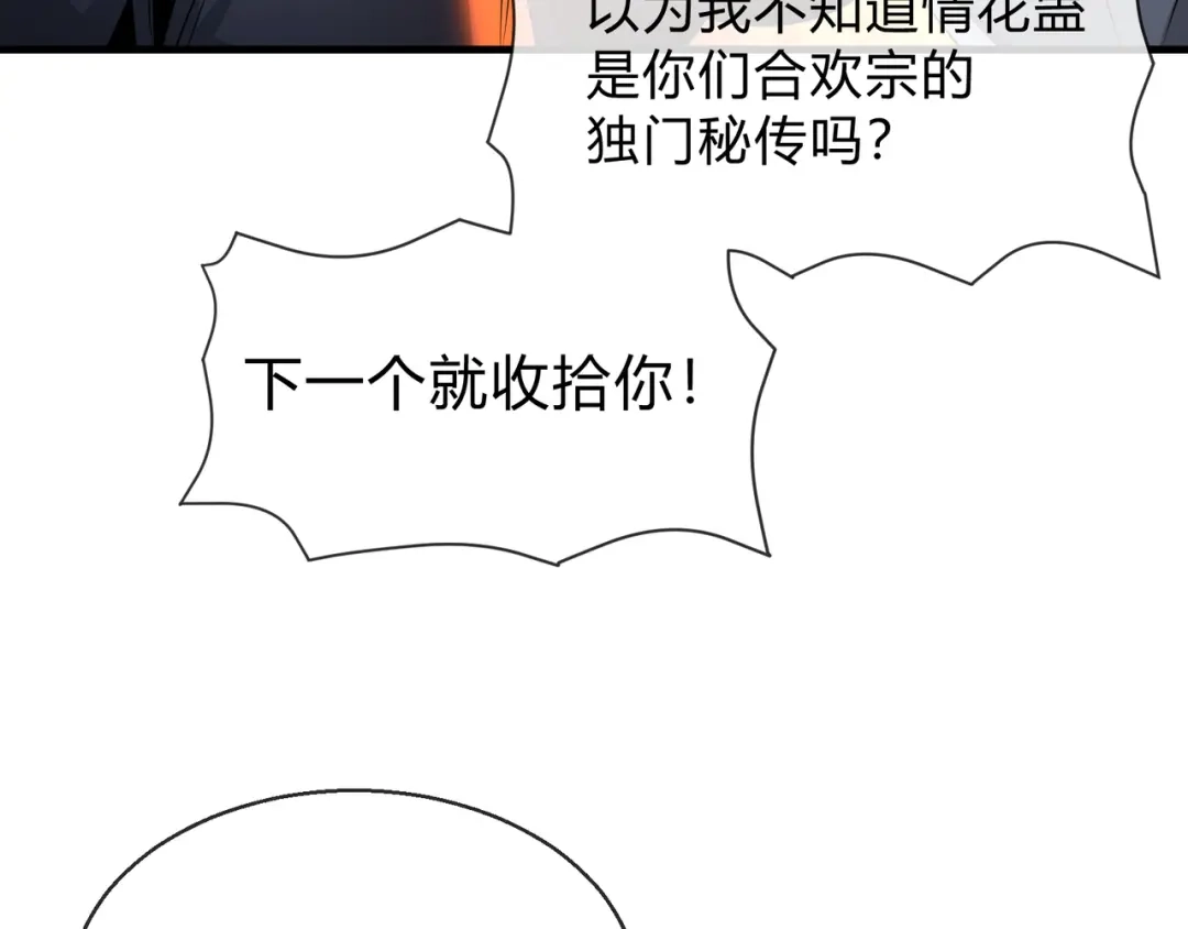 《大爱魔尊，女徒弟都想杀我》第115话 我可是你师尊啊！ 第116页