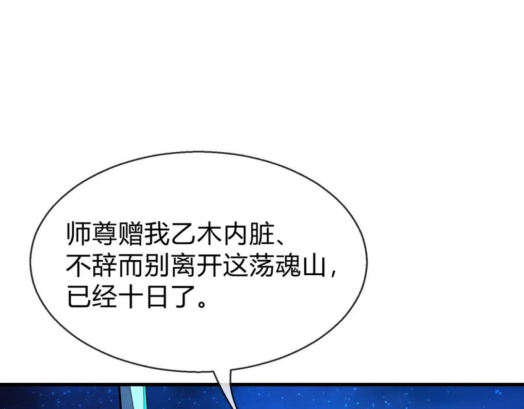 《大爱魔尊，女徒弟都想杀我》第115话 我可是你师尊啊！ 第24页
