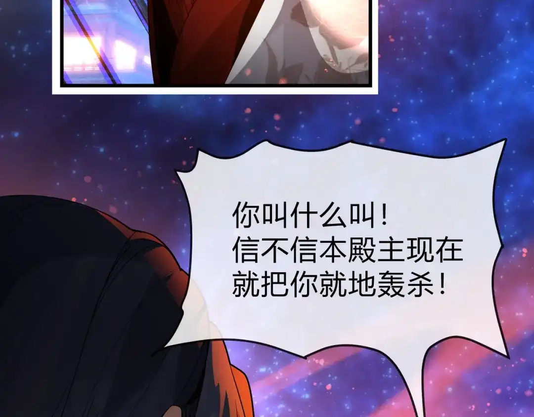 《大爱魔尊，女徒弟都想杀我》第115话 我可是你师尊啊！ 第109页