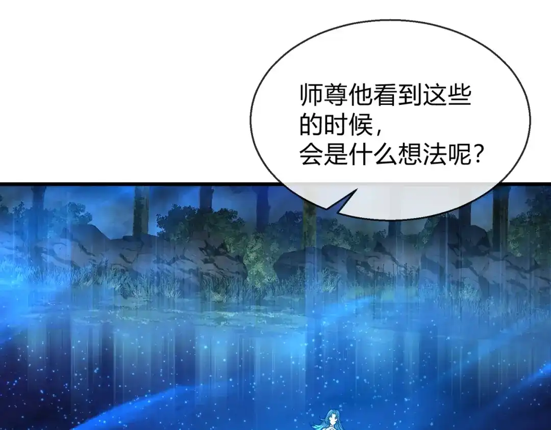 《大爱魔尊，女徒弟都想杀我》第115话 我可是你师尊啊！ 第18页
