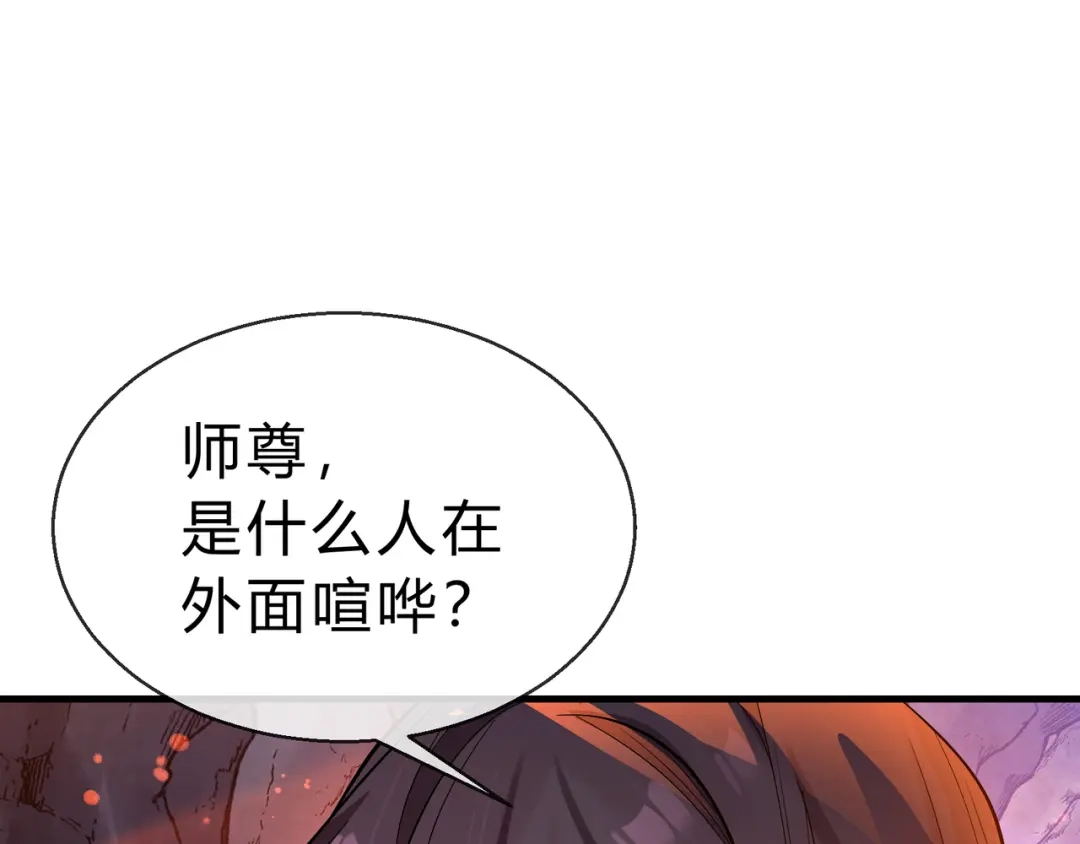 《大爱魔尊，女徒弟都想杀我》第116话 师尊，你太急了！ 第132页