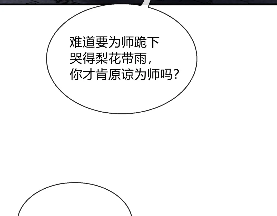 《大爱魔尊，女徒弟都想杀我》第116话 师尊，你太急了！ 第99页