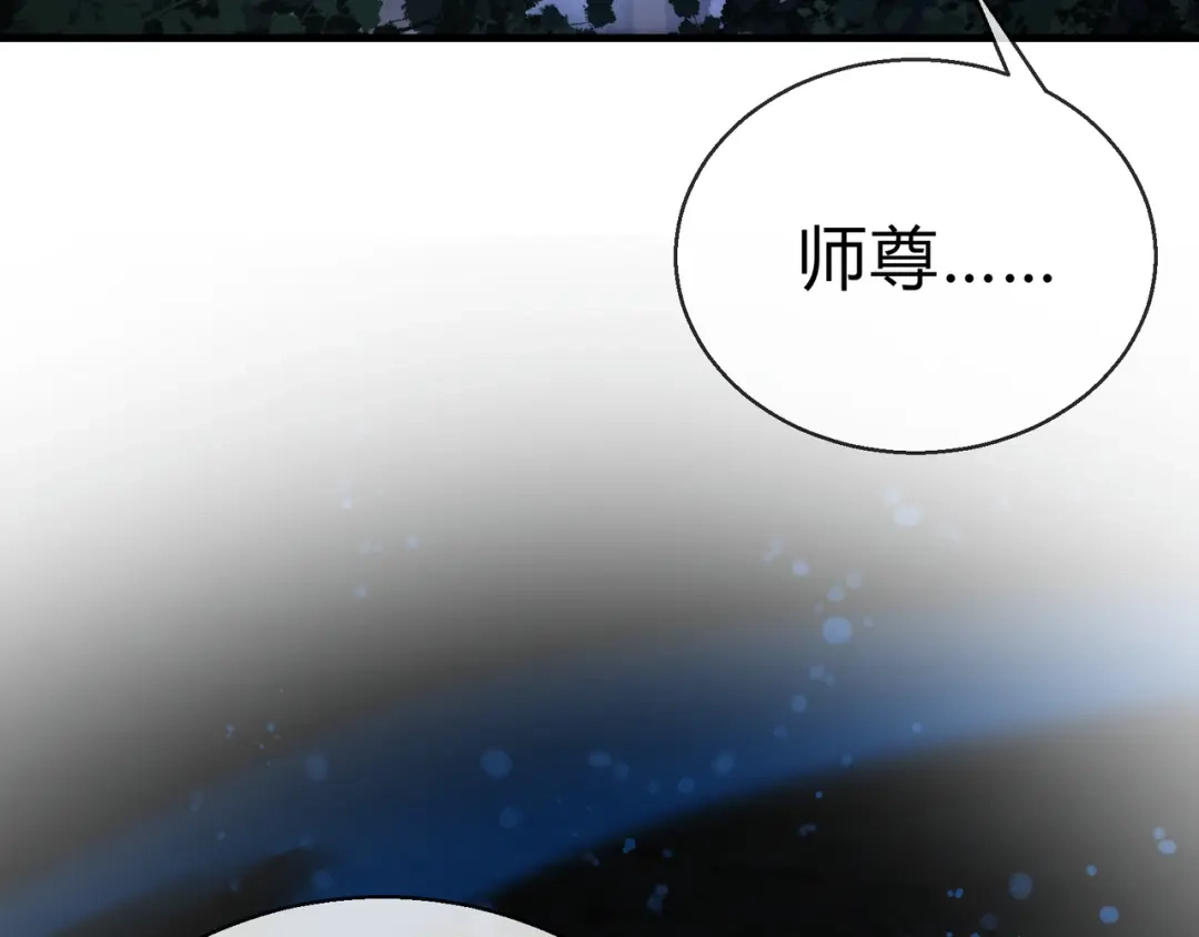《大爱魔尊，女徒弟都想杀我》第116话 师尊，你太急了！ 第149页