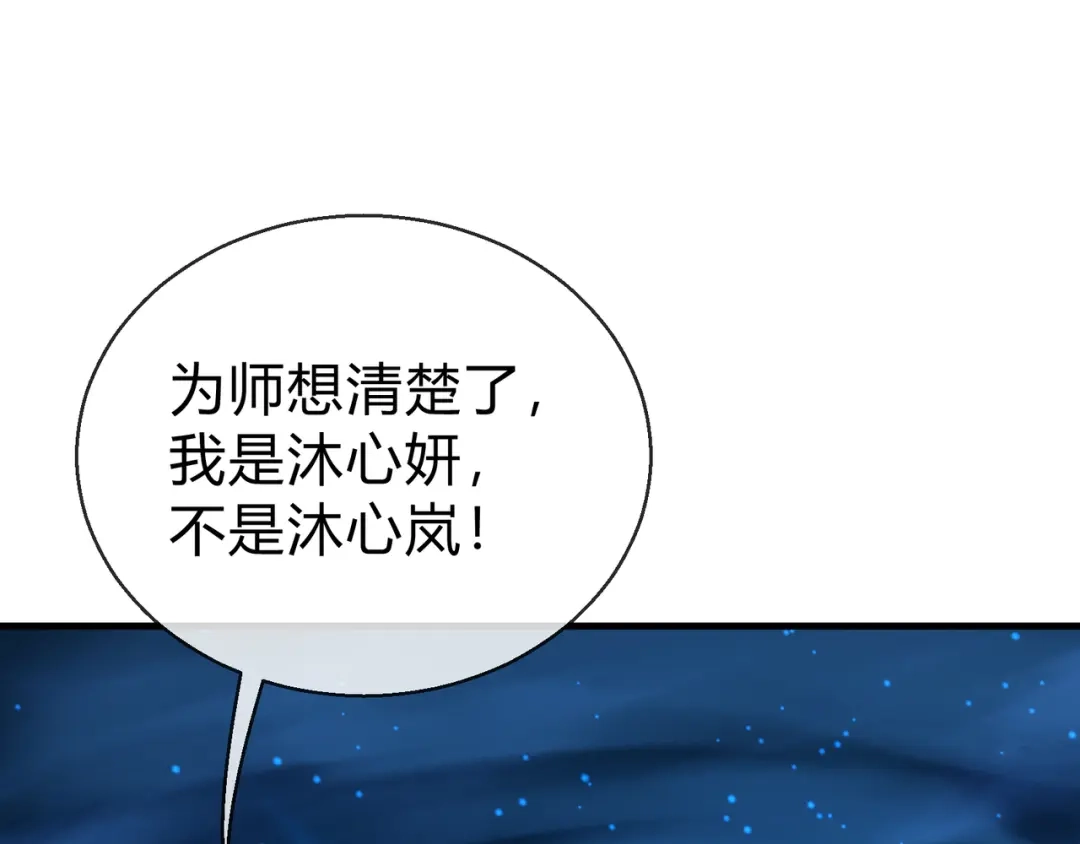 《大爱魔尊，女徒弟都想杀我》第116话 师尊，你太急了！ 第143页