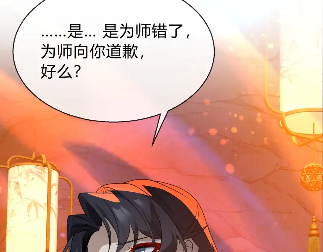 《大爱魔尊，女徒弟都想杀我》第116话 师尊，你太急了！ 第87页