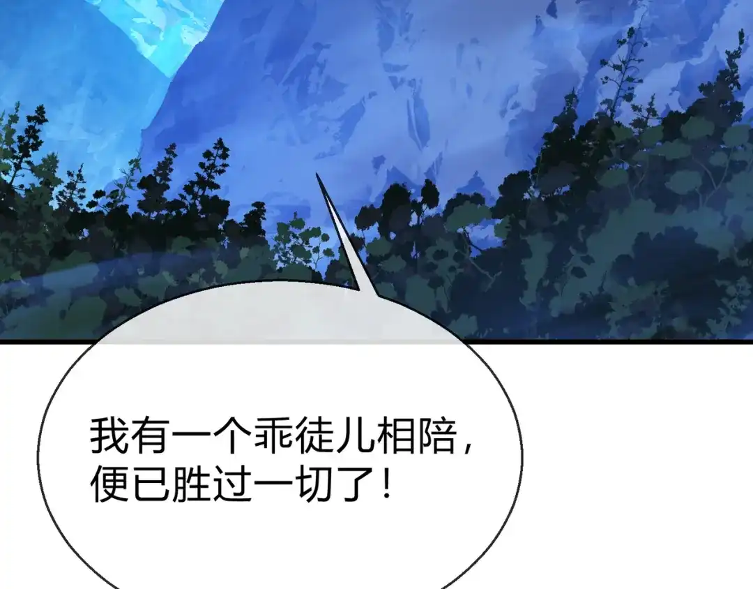 《大爱魔尊，女徒弟都想杀我》第116话 师尊，你太急了！ 第146页