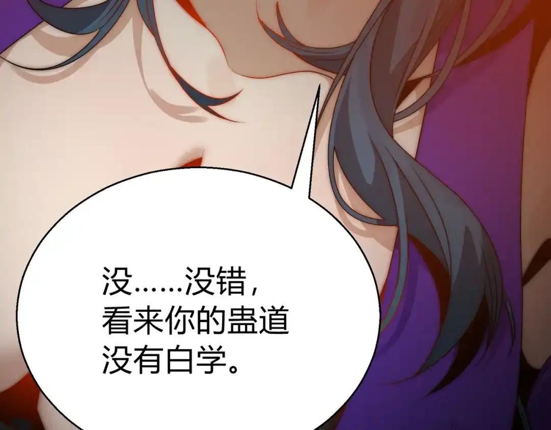 《大爱魔尊，女徒弟都想杀我》第116话 师尊，你太急了！ 第106页