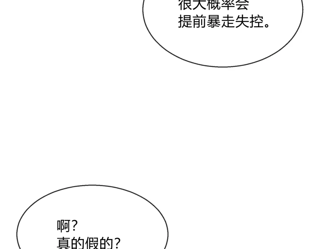 《大爱魔尊，女徒弟都想杀我》第116话 师尊，你太急了！ 第42页
