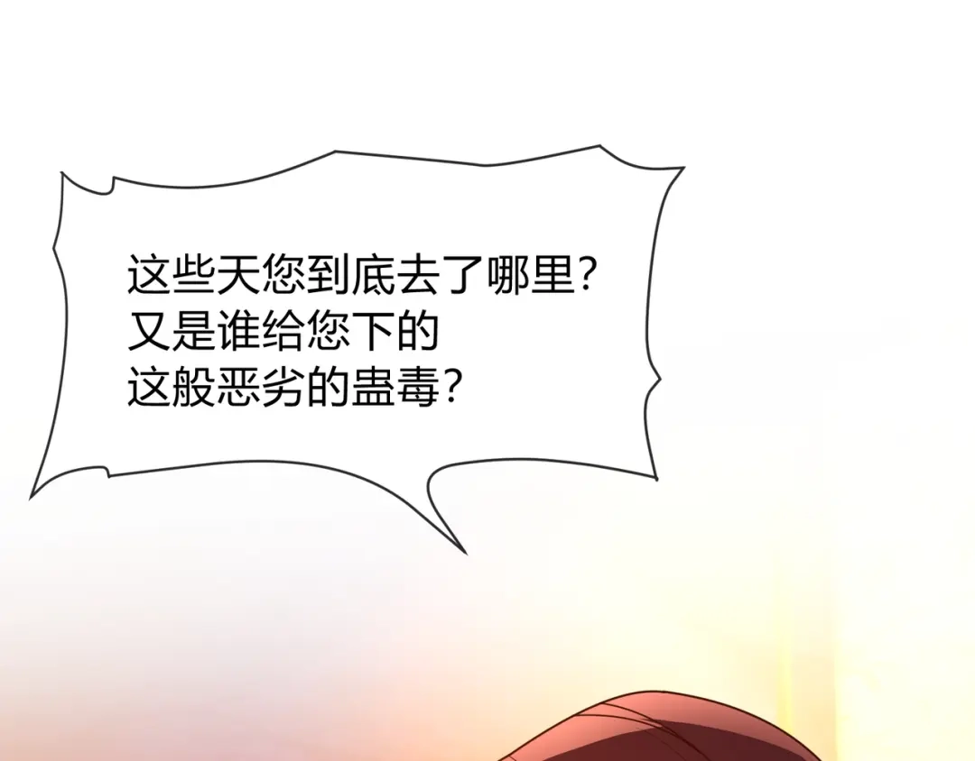 《大爱魔尊，女徒弟都想杀我》第116话 师尊，你太急了！ 第16页