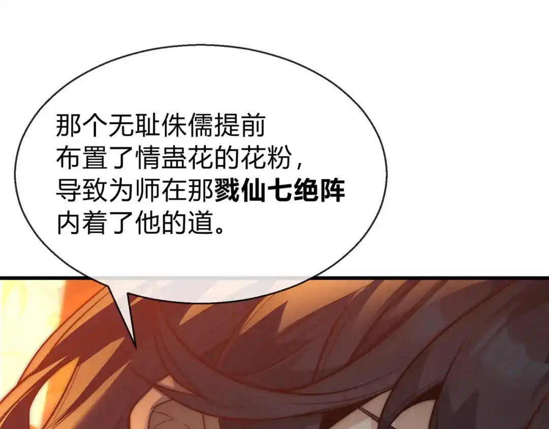《大爱魔尊，女徒弟都想杀我》第116话 师尊，你太急了！ 第50页