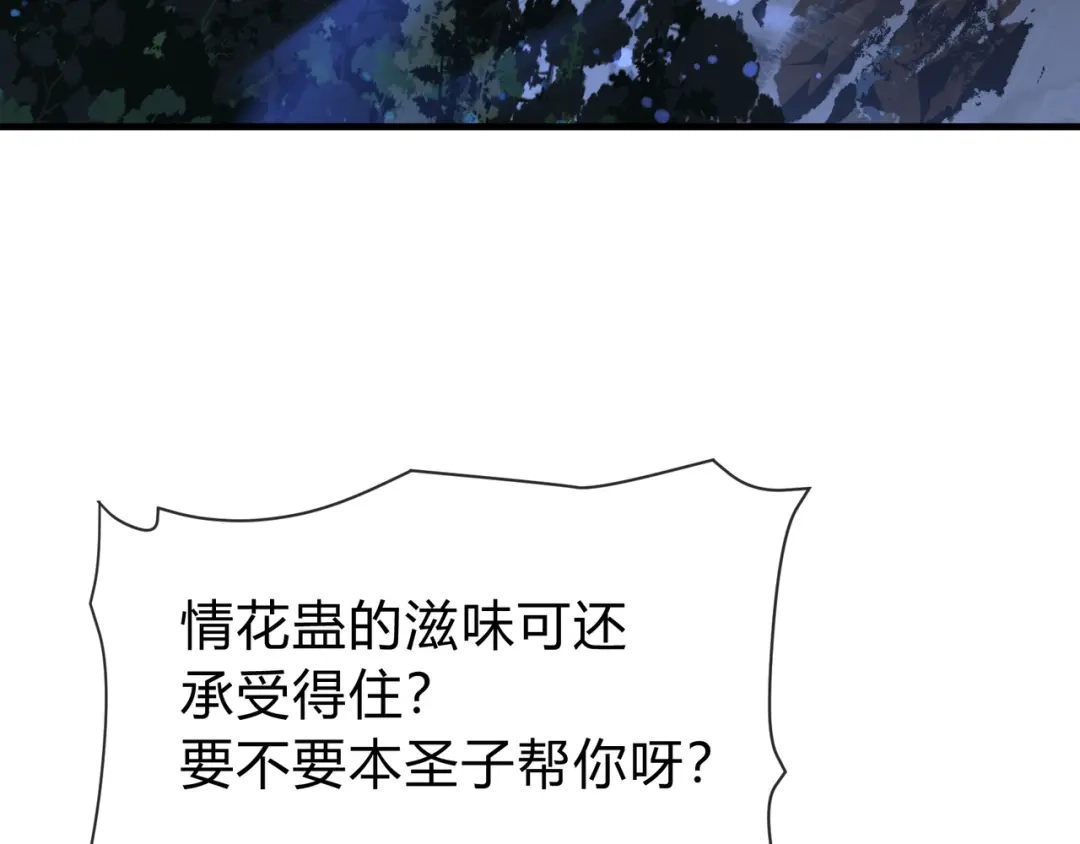 《大爱魔尊，女徒弟都想杀我》第116话 师尊，你太急了！ 第129页