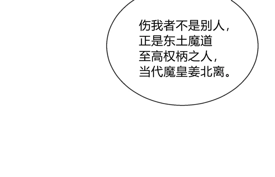 《大爱魔尊，女徒弟都想杀我》第116话 师尊，你太急了！ 第49页