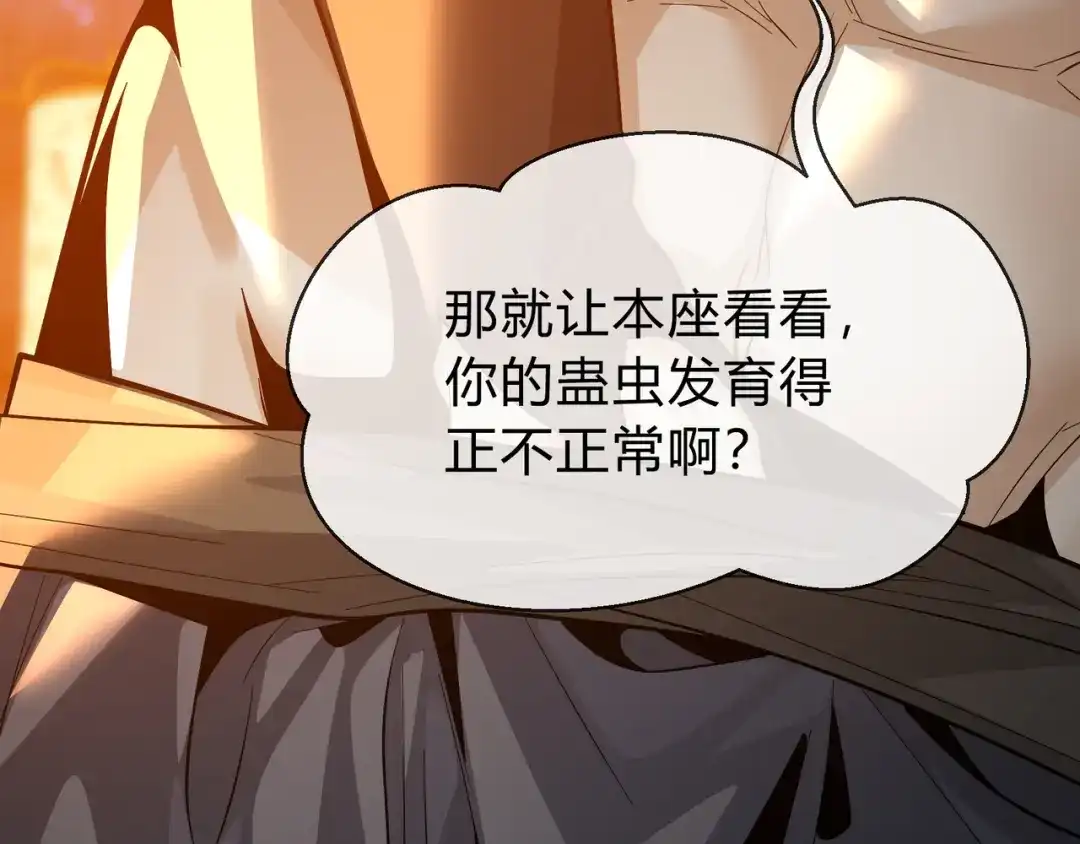 《大爱魔尊，女徒弟都想杀我》第116话 师尊，你太急了！ 第119页