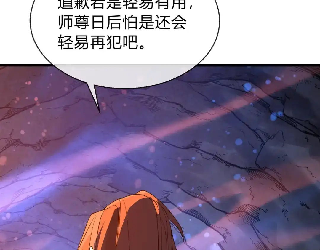 《大爱魔尊，女徒弟都想杀我》第116话 师尊，你太急了！ 第91页