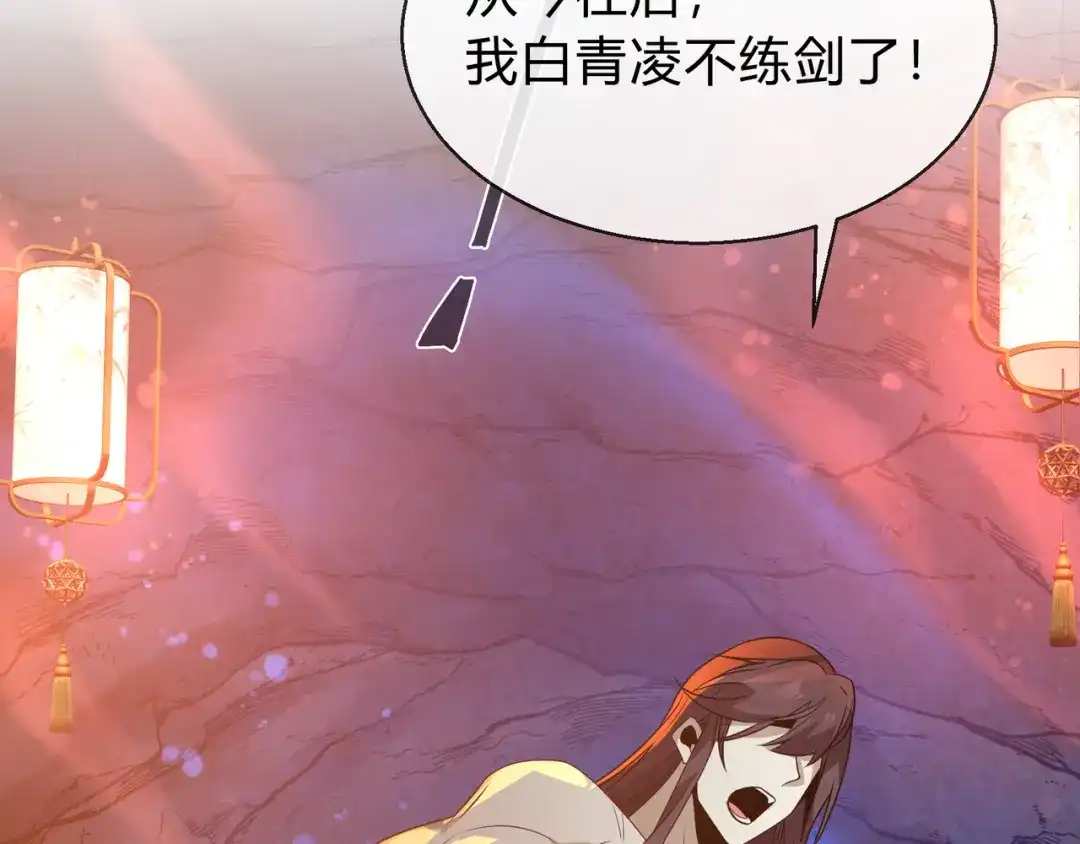 《大爱魔尊，女徒弟都想杀我》第116话 师尊，你太急了！ 第80页
