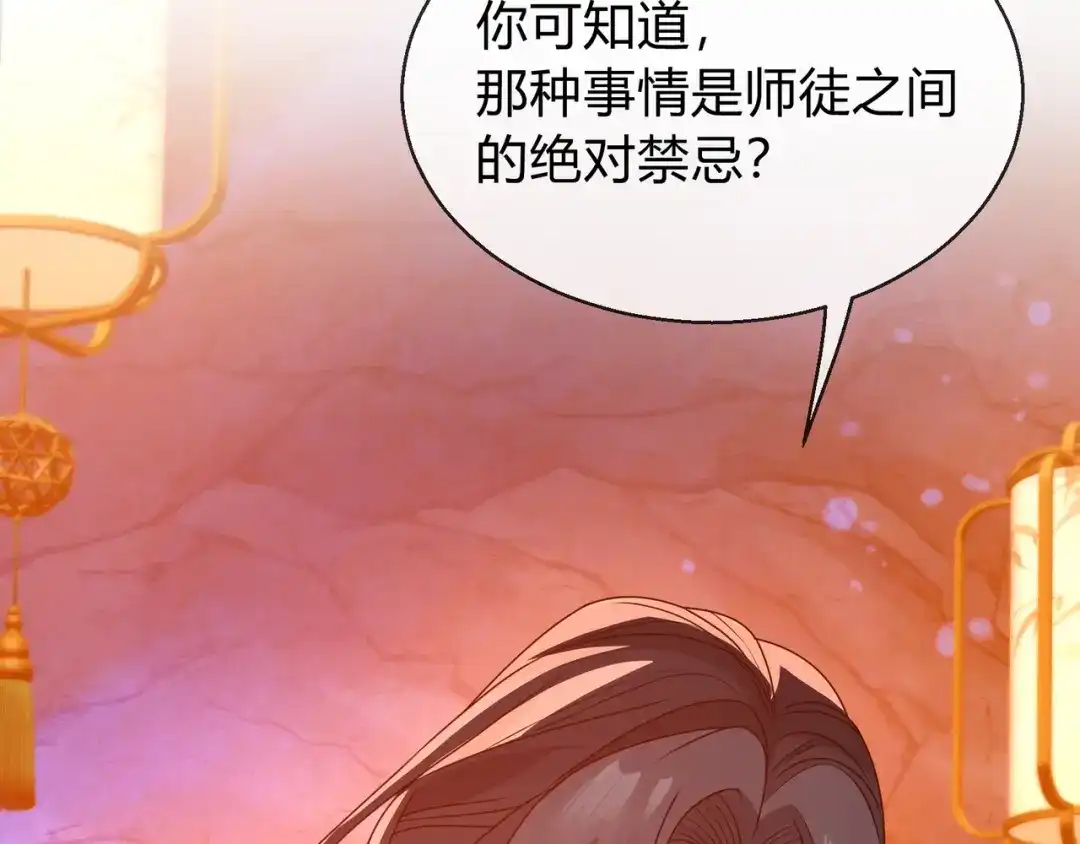 《大爱魔尊，女徒弟都想杀我》第116话 师尊，你太急了！ 第8页