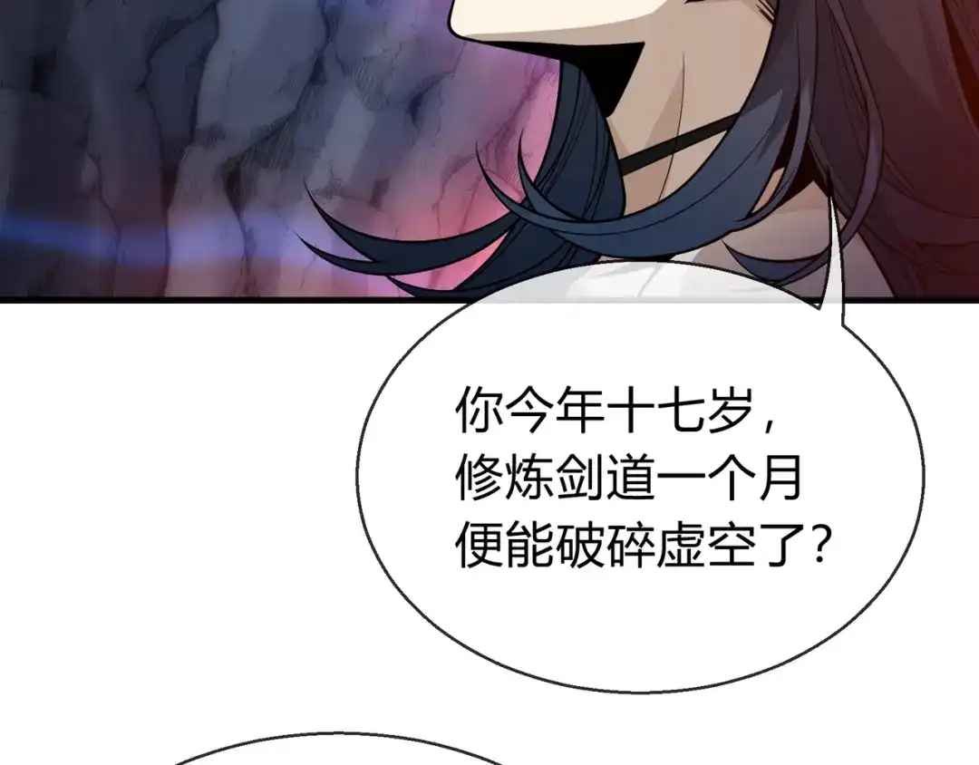 《大爱魔尊，女徒弟都想杀我》第116话 师尊，你太急了！ 第74页