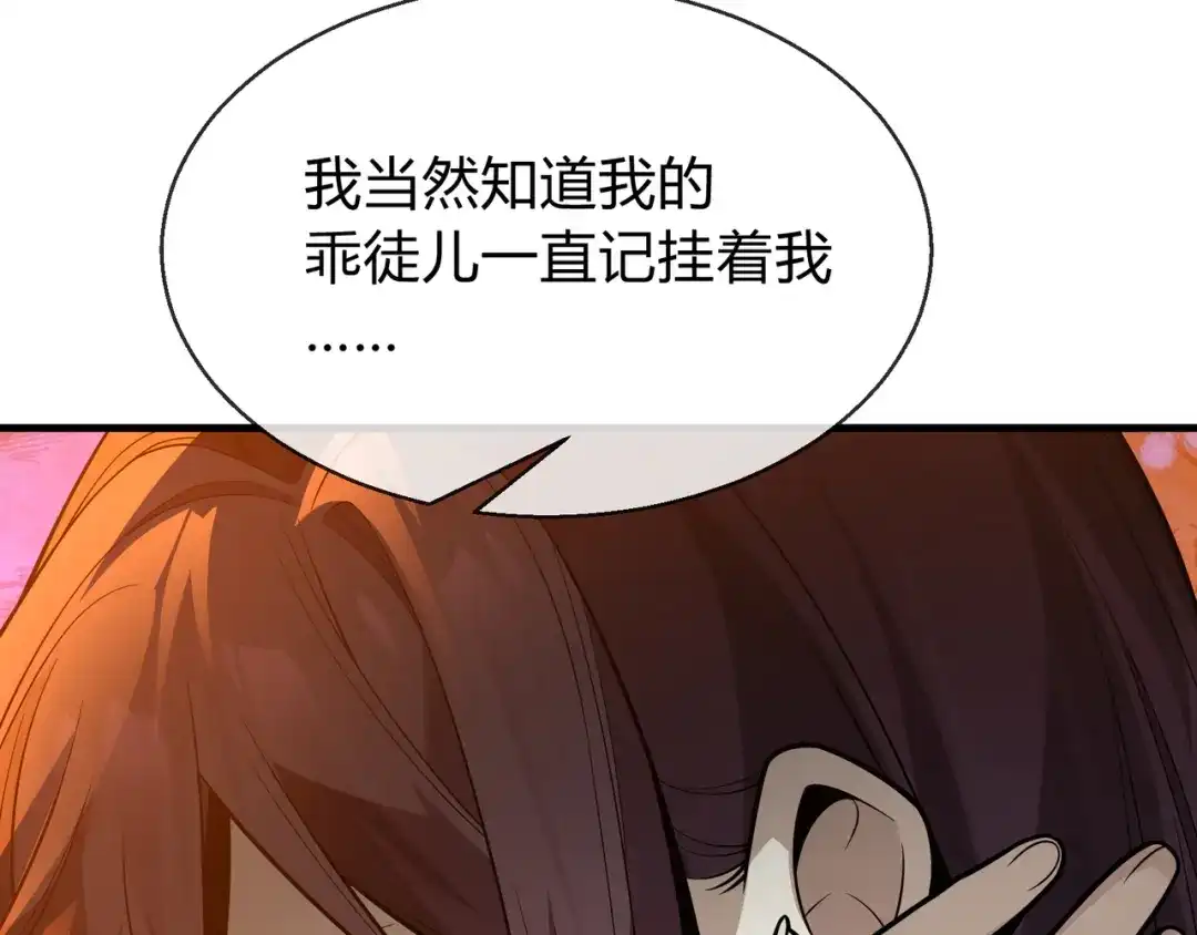 《大爱魔尊，女徒弟都想杀我》第116话 师尊，你太急了！ 第29页