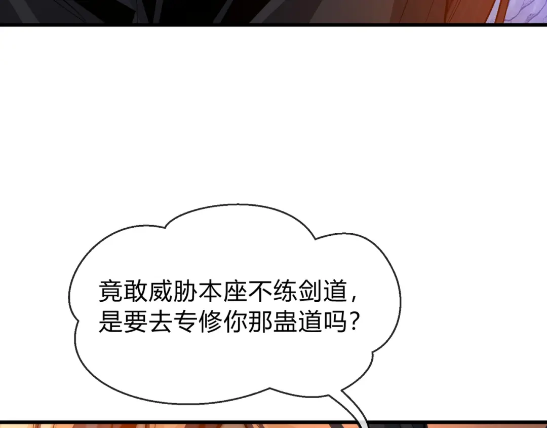 《大爱魔尊，女徒弟都想杀我》第116话 师尊，你太急了！ 第116页