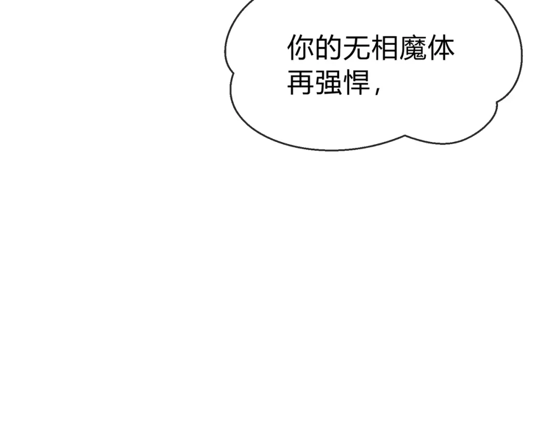 《大爱魔尊，女徒弟都想杀我》第116话 师尊，你太急了！ 第113页