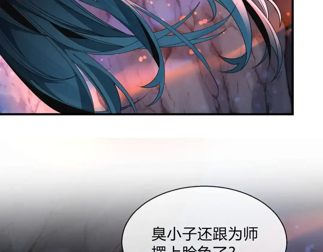 《大爱魔尊，女徒弟都想杀我》第116话 师尊，你太急了！ 第95页