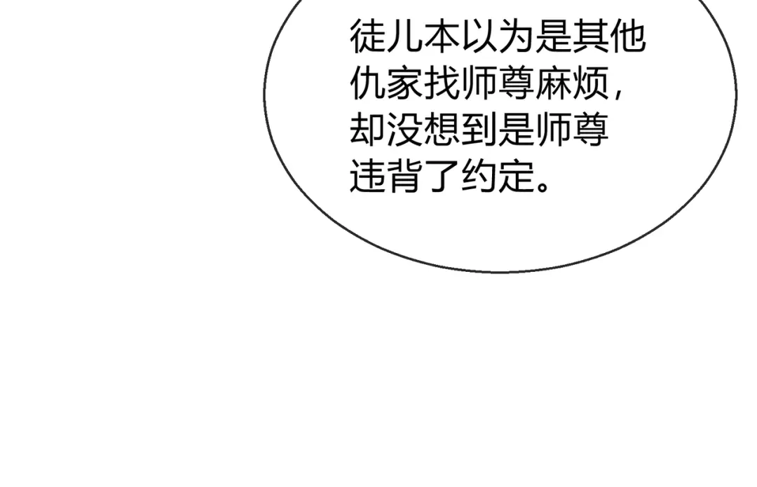 《大爱魔尊，女徒弟都想杀我》第116话 师尊，你太急了！ 第63页