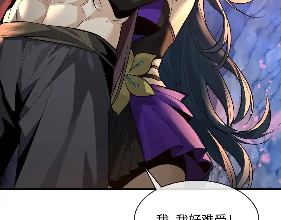 《大爱魔尊，女徒弟都想杀我》第116话 师尊，你太急了！ 第110页