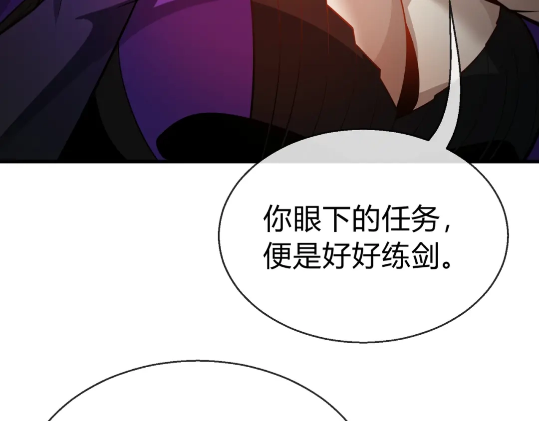 《大爱魔尊，女徒弟都想杀我》第116话 师尊，你太急了！ 第23页