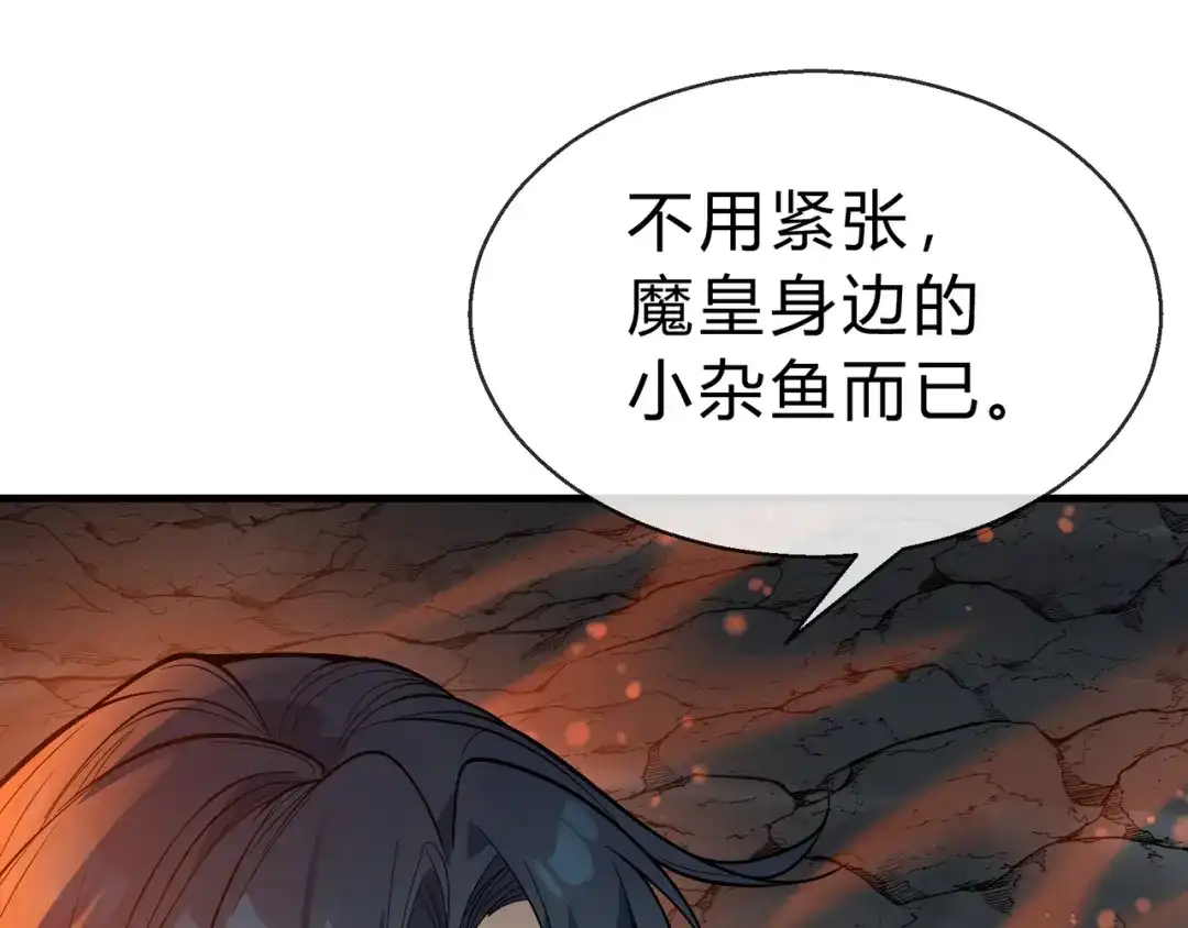 《大爱魔尊，女徒弟都想杀我》第116话 师尊，你太急了！ 第134页