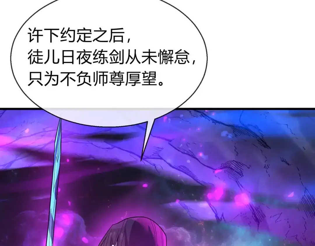 《大爱魔尊，女徒弟都想杀我》第116话 师尊，你太急了！ 第75页