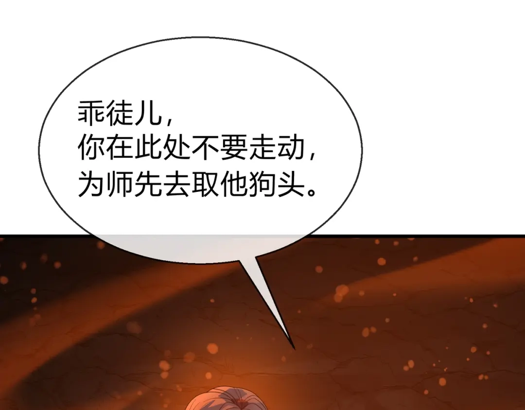 《大爱魔尊，女徒弟都想杀我》第116话 师尊，你太急了！ 第137页
