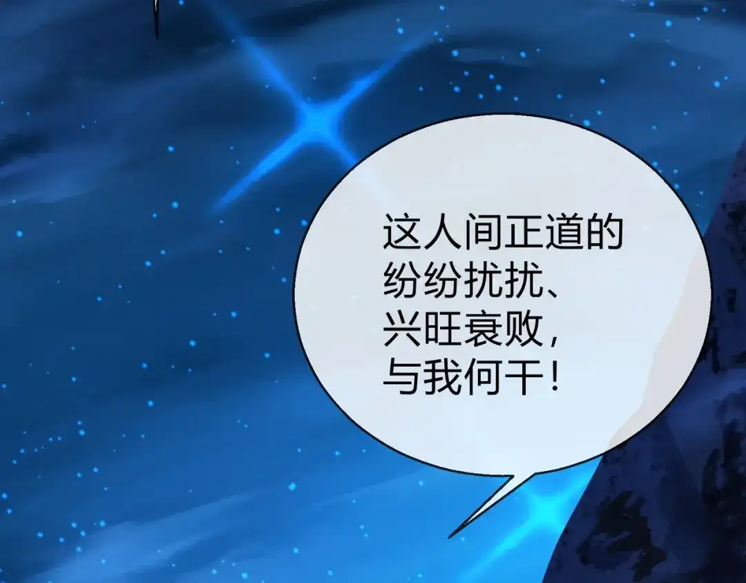 《大爱魔尊，女徒弟都想杀我》第116话 师尊，你太急了！ 第144页