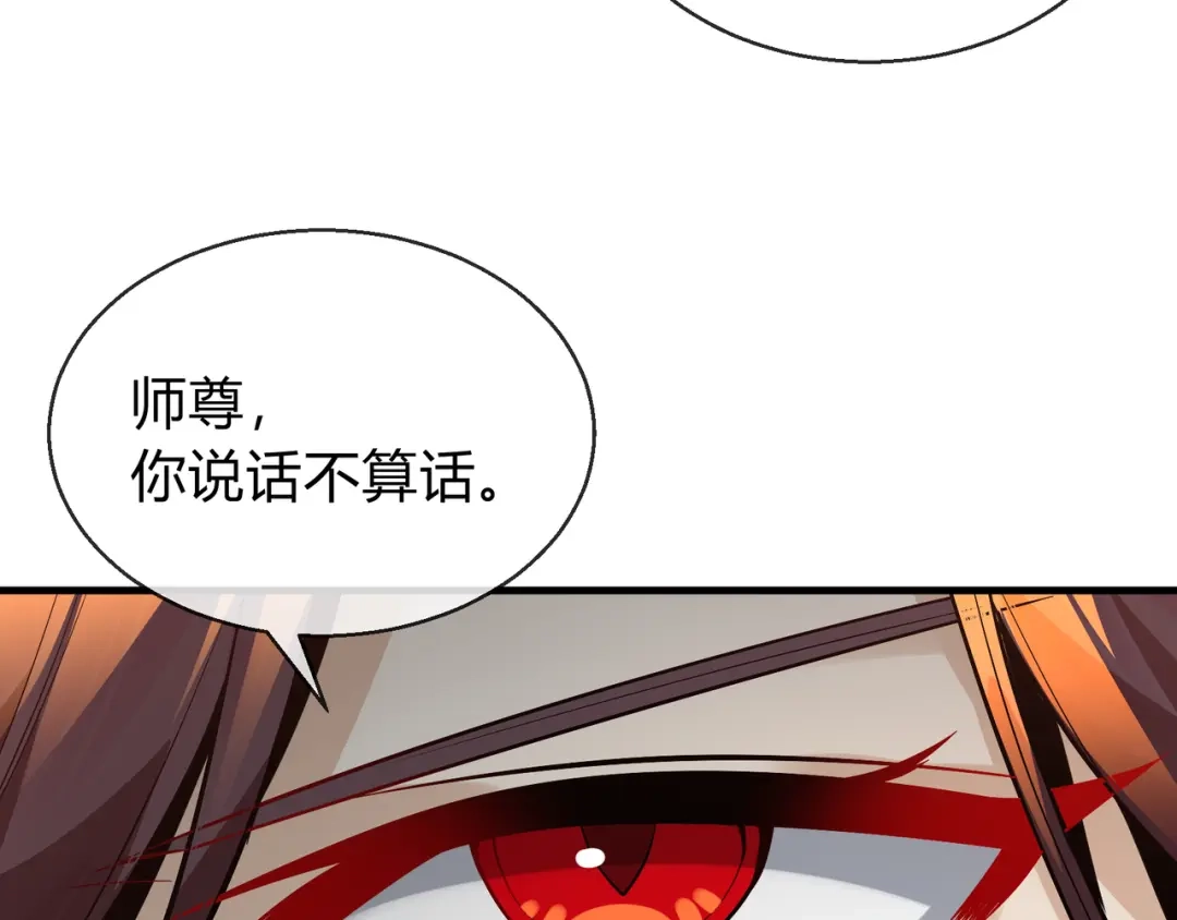 《大爱魔尊，女徒弟都想杀我》第116话 师尊，你太急了！ 第58页